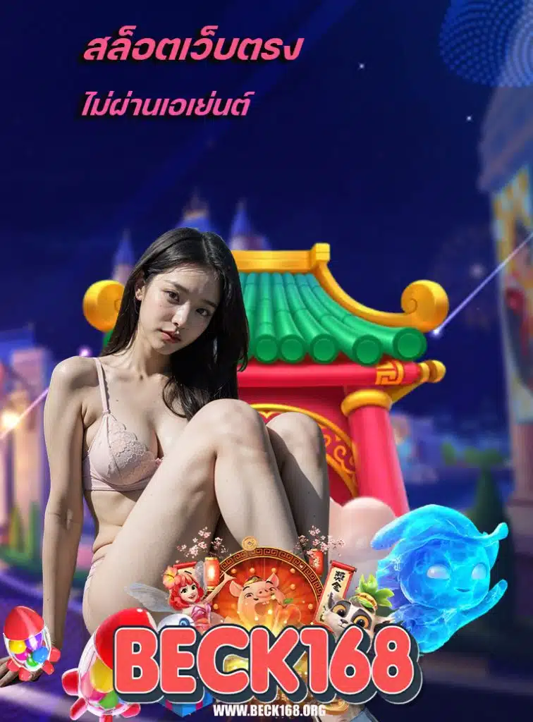 beck168 คาสิโน